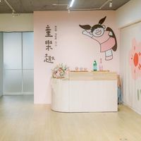 🏅童樂趣家族·許願小宇宙🪐