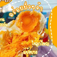 ขนมเปี๊ยะไส้ทะลัก #ทีมมิ้น