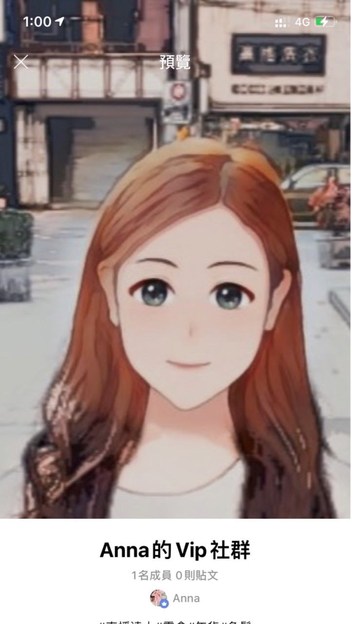 Anna的Vip社群