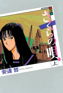 僕はラブソングが歌えない 僕はラブソングが歌えない ： 上｜高井唯人