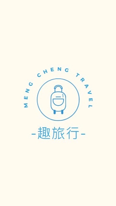 揪團趣旅行✈️
