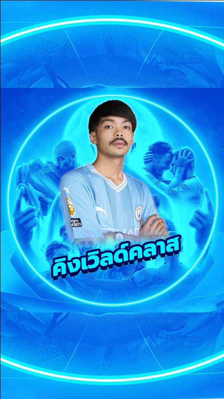 เวิล์ดคลาส_ลิสล์เทพ(Free)