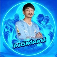เวิล์ดคลาส_ลิสล์เทพ(Free)