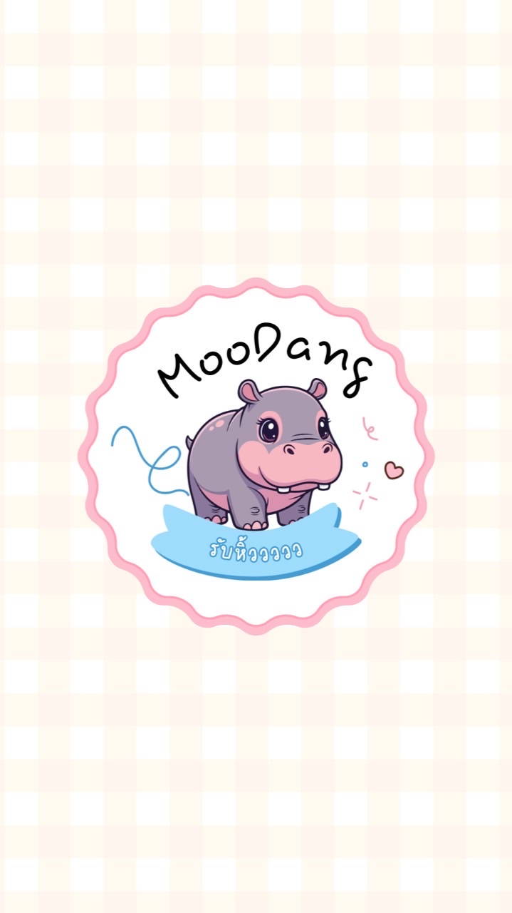 Moo Dang - รับหิ้วววว