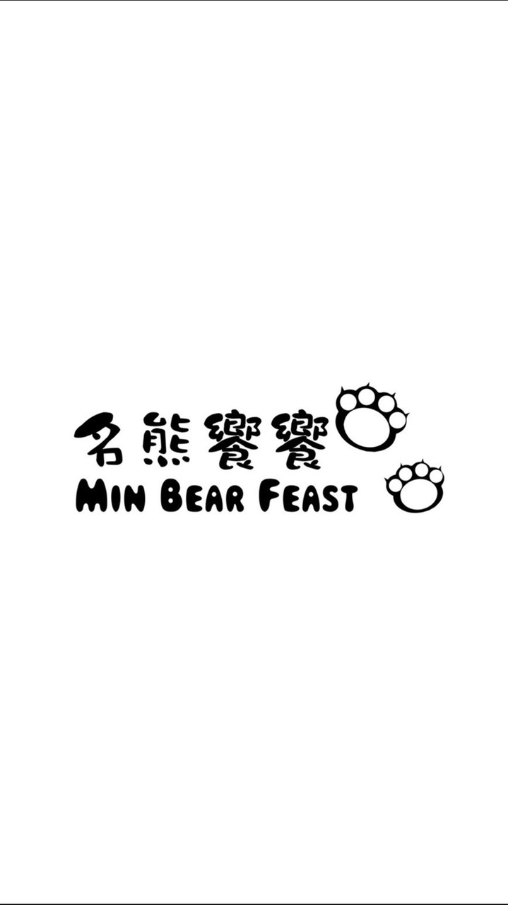 名熊饗饗
