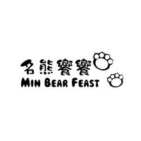 名熊饗饗