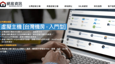 終於擺脫bluehost，網站無痛搬家超推薦：台灣虛擬主機商Wanteasy網易資訊