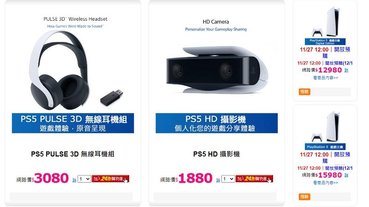 PChome、Yahoo! 購物中心等台灣販售通路 將於11月27日開放PS5第3波預購