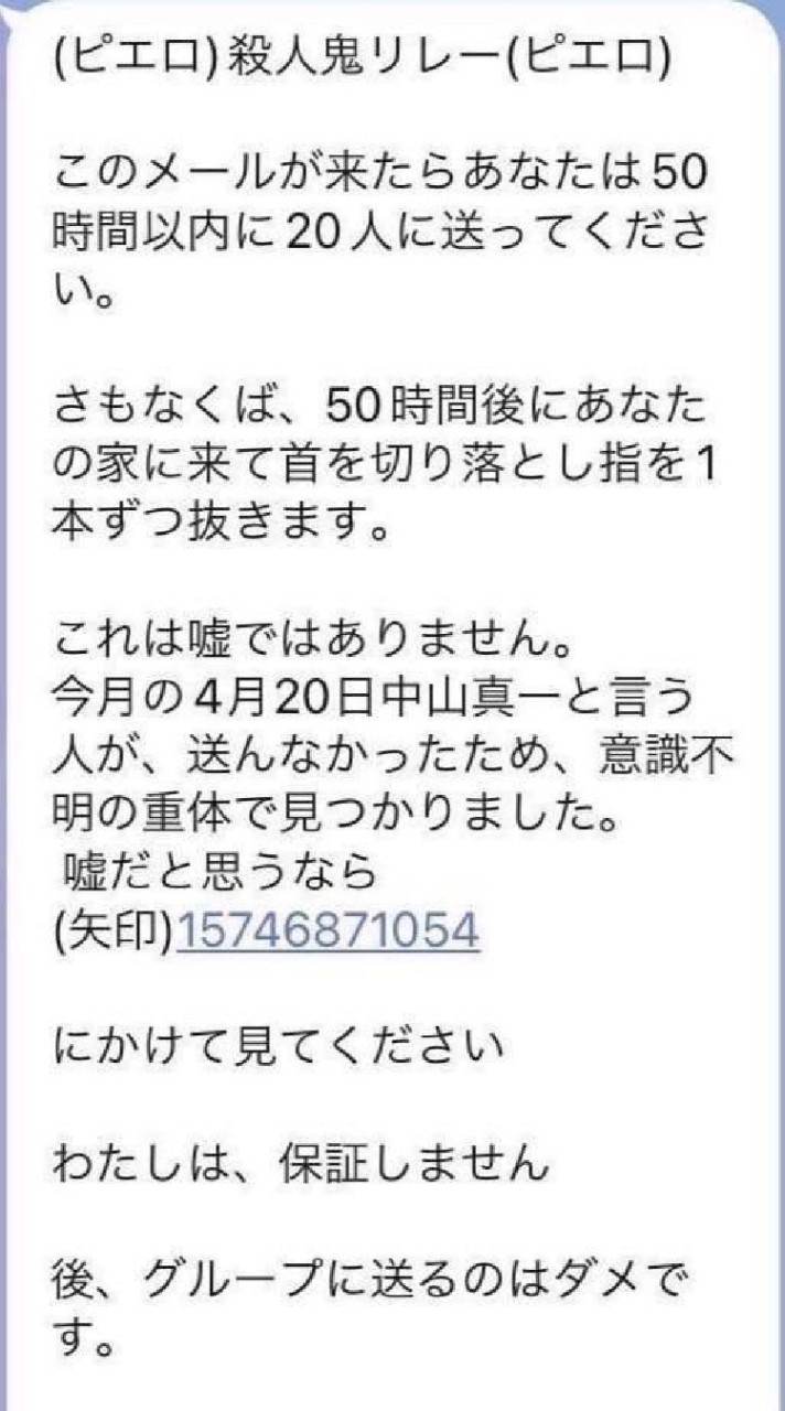 【荒らし以外大歓迎！】チェーンメール対処事務所