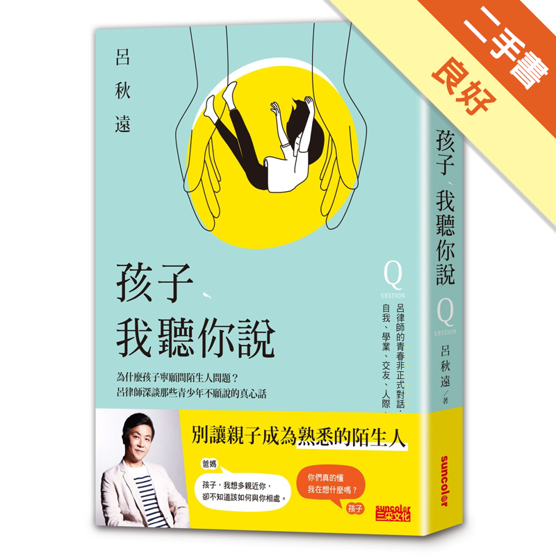 二手書購物須知1.購買二手書時，請檢視商品書況或書況影片。商品名稱後方編號為賣家來源。2.商品版權法律說明：TAAZE讀冊生活單純提供網路二手書託售平台予消費者，並不涉入書本作者與原出版商間之任何糾紛