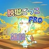 ⚜️脱獄ごっこPro雑談⚜️