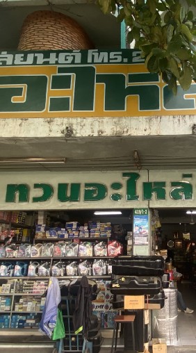 หิ้วสินค้าดูแลรถจากญี่ปุ่น🇯🇵by ทวน อะไหล่ยนต์ โคราช
