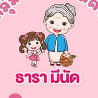 กลุ่มพ่อค้าแม่ค้า โซน A ธารามีนัด
