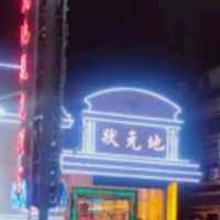 一夫需要恁
