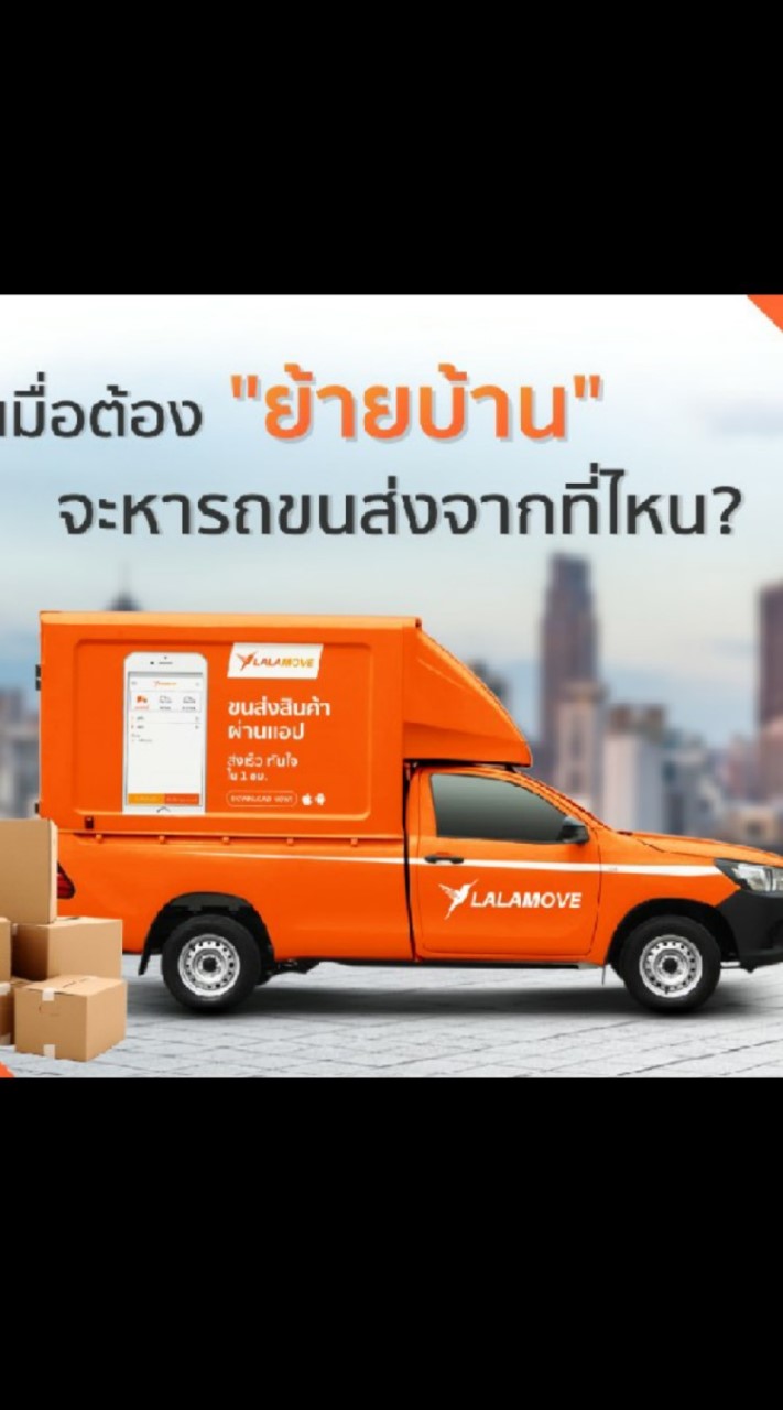 การบริการขนย้าย