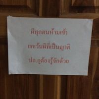 ฝากหน่อย