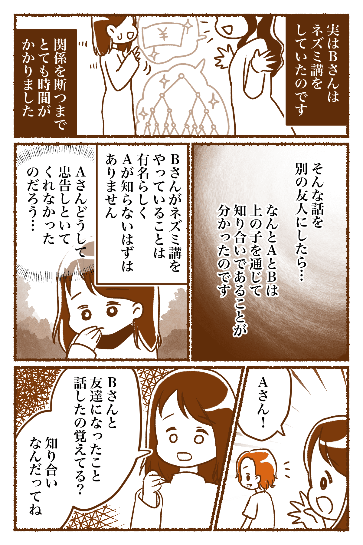 仲良しだと思っていた先輩ママ友に不親切なことをされた と思っていたけれど