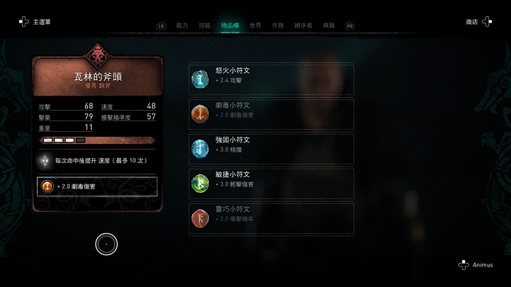 透過鑲嵌不同的符石，可替武器添加許多類型的加成效果。