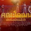 คณะสีโกเมน(สตาฟ)❤️