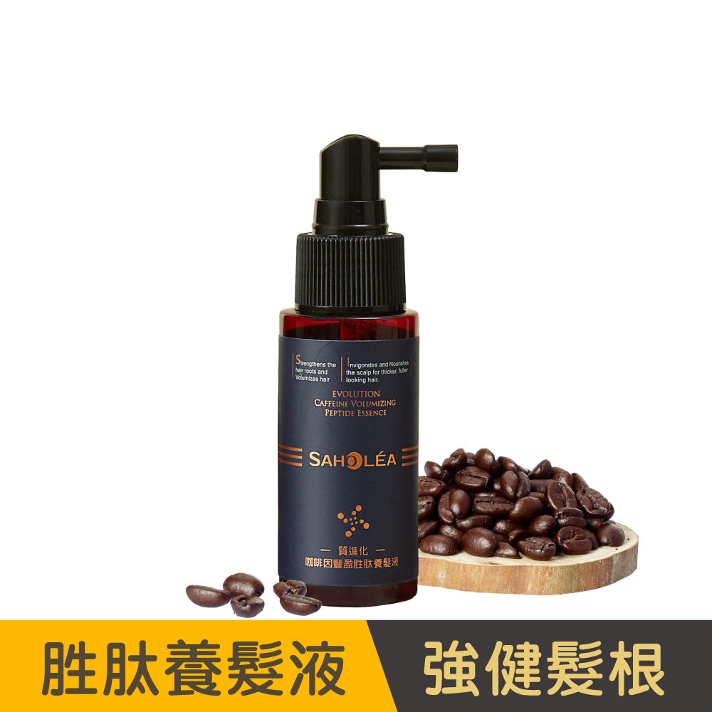 【質進化】 頭皮養護咖啡因豐盈胜肽養髮液 50ml | SAHOLEA森歐黎漾