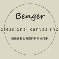 Benger-新光三越台南新天地門市