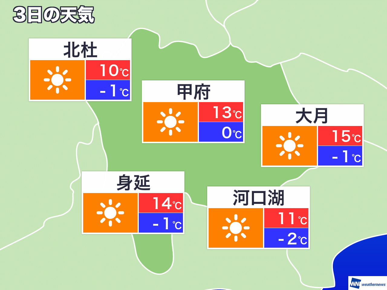 12月3日 金 山梨県の今日の天気 ウェザーニュース