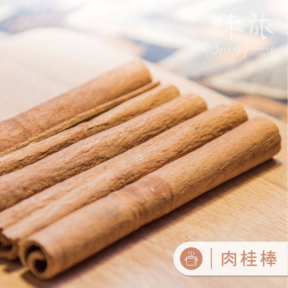 味旅嚴選肉桂棒cinnamon15入/組a209
