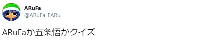 日本奇葩神人arufa 低成本cosplay 咒術迴戰 五條悟 這金針菇真的可以放進冰箱 Line購物