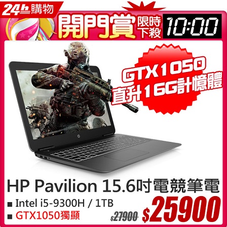 (客訂專屬)HP Pavilion 15-bc508TXi5-9300H ∥ GTX1050 獨顯4G ∥ 1TB ∥ 獨立數字鍵盤