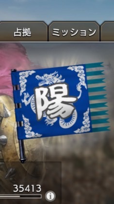 キングダム覇道　颯陽隊