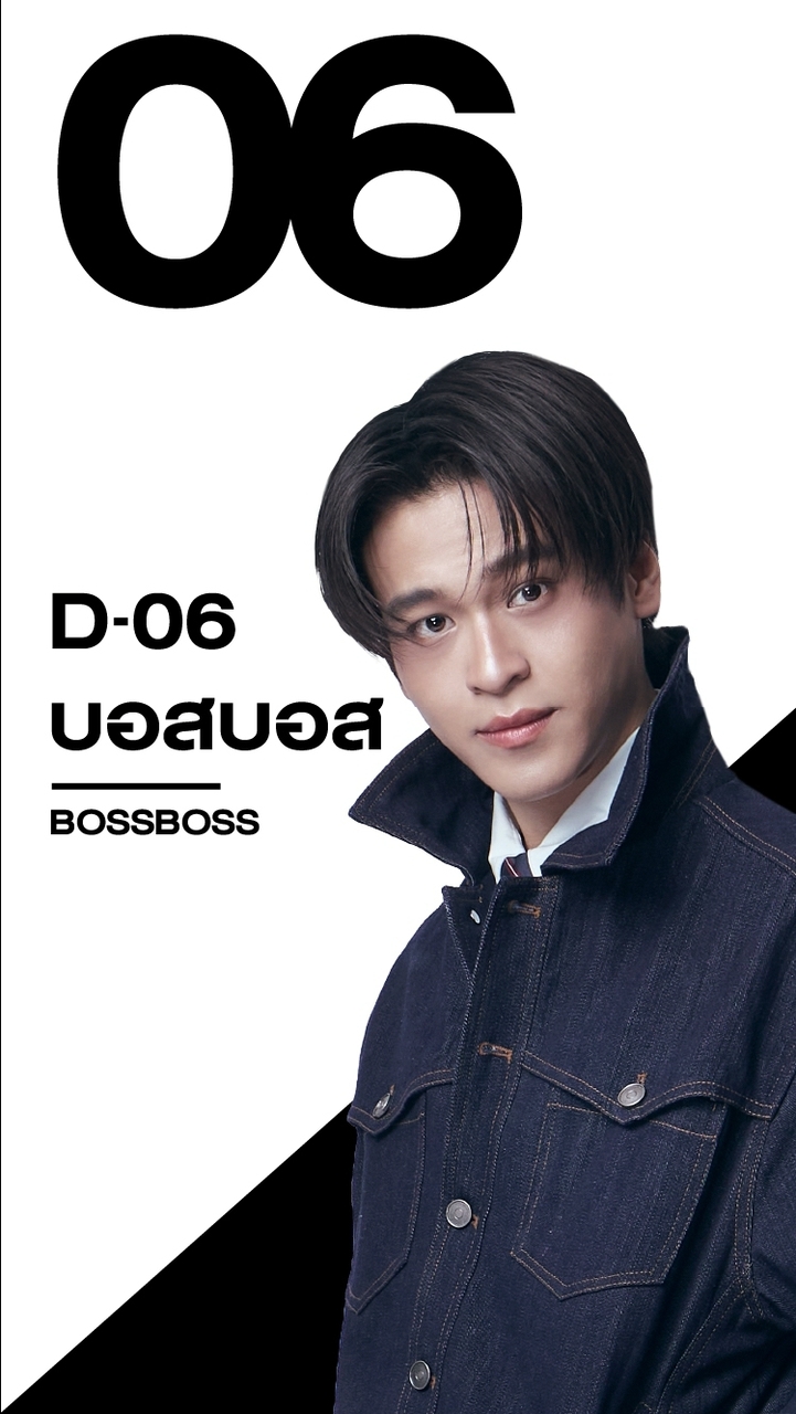 D-06 บอสบอส PROJECT DUO ONE