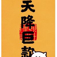 賺爆蝦皮