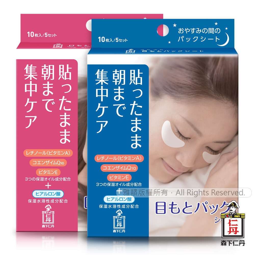 【商品規格】 品名：日本森下仁丹整晚貼眼膜（5對/盒） 商品成份：Acrylates/VP Copolymer, Isopropyl myristate, Retinyl palmitate, Toc