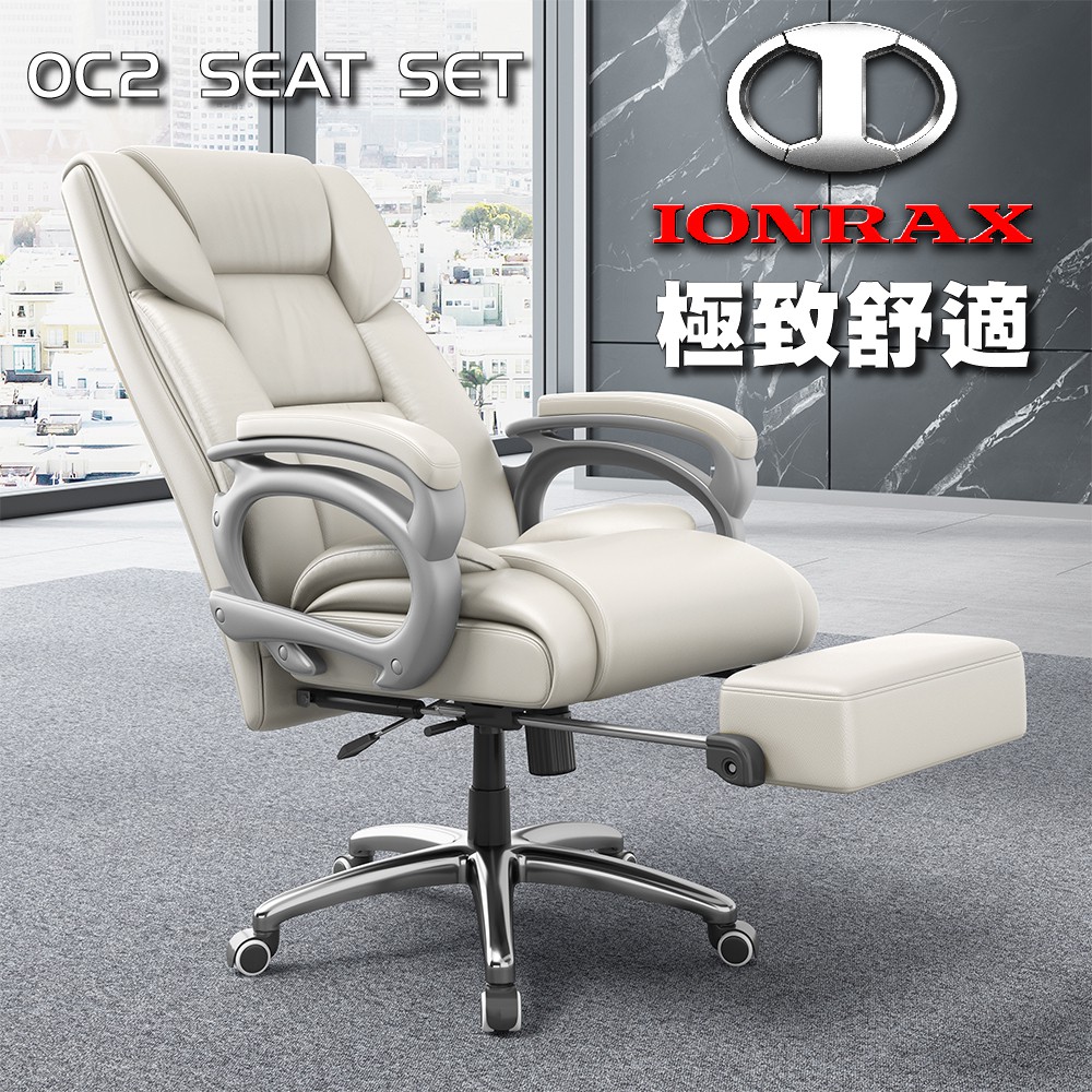 IONRAX OC2 SEAT SET 坐/躺 兩用 電競椅 辦公椅 電腦椅 WHITE 白色