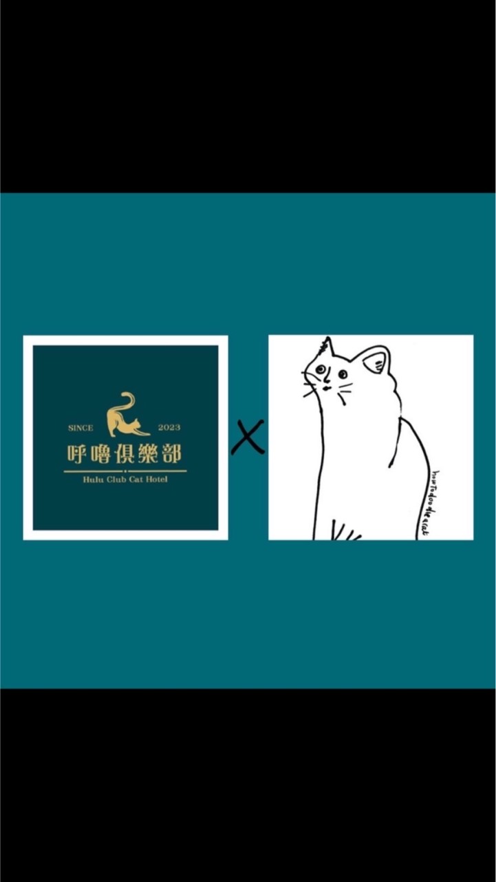 【呼嚕俱樂部X一隻貓】福利團