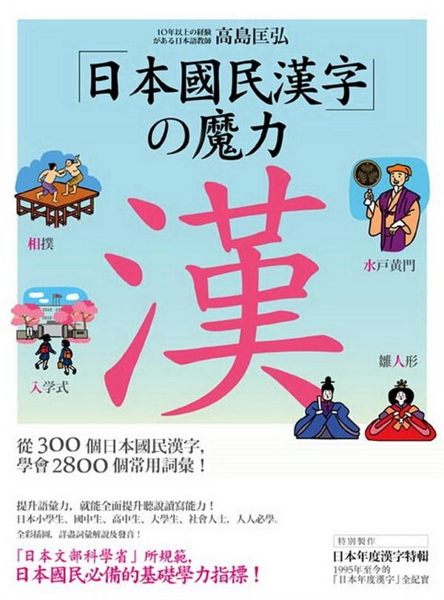 本書取材「日本文部科學省」（日本教育部）所規範的「日本國民基礎學力指標」，挑選3...