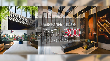 卡友入住捷絲旅 每房每晚可折300元
