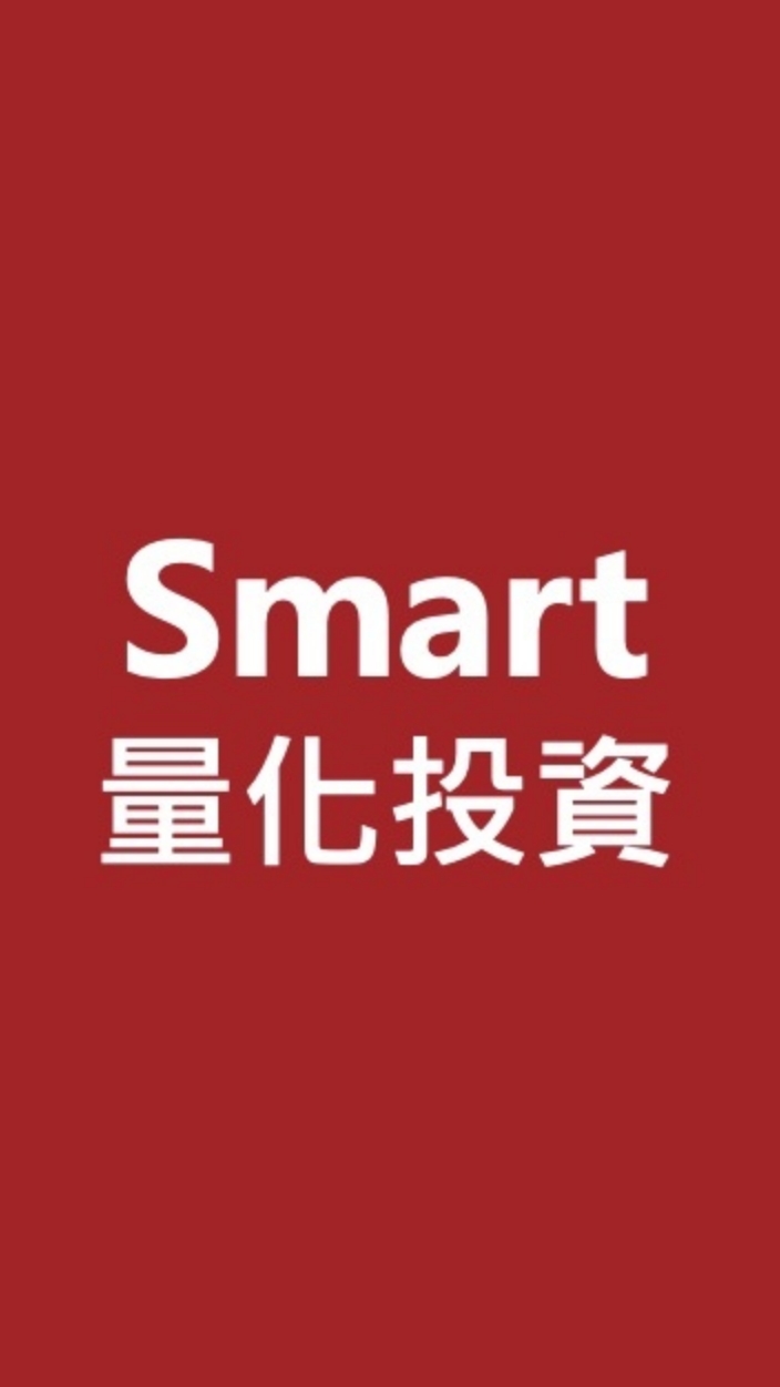 Smart量化投資同學會