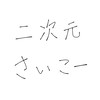 漫画やアニメ作品を紹介＆語ろうぜ！