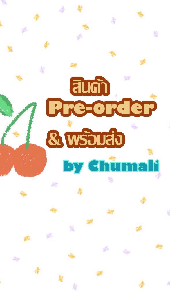Pre-order และพร้อมส่ง by Chumali