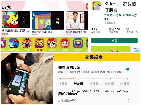 免費下載【Kideos – 家長的好朋友】幫小孩把關網路影片 #兒童影片 #APP (4).jpg