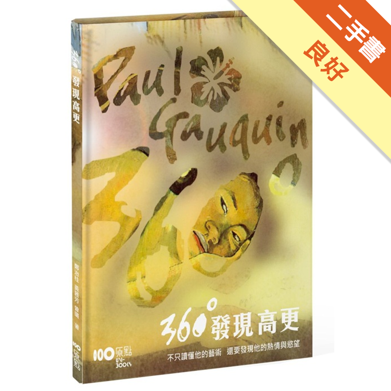 附典藏海報商品資料 作者：鄭治桂、黃茜芳、曾璐 出版社：原點出版 出版日期：20101208 ISBN/ISSN：9789866408311 語言：繁體/中文 裝訂方式：平裝 頁數：120 原價：28