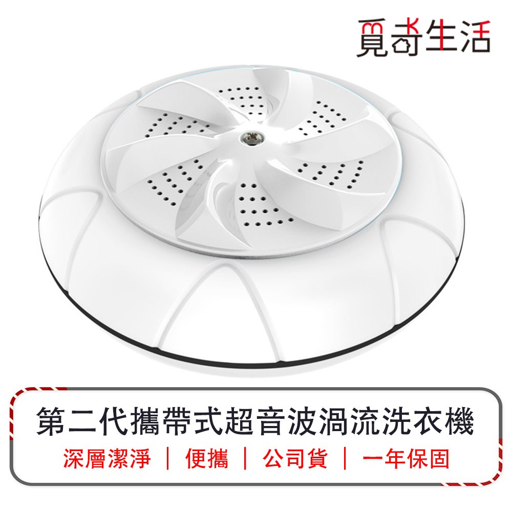 ★即日起凡購買洗衣機一台，隨即加贈 meekee 可吊掛式盥洗收納包一個，贈品有限，送完為止！全新超音波加渦流雙效更潔淨一款可以帶著旅行的洗衣機細緻搓揉，私密內衣不變形超音波殺菌，更深層潔淨產品規格：