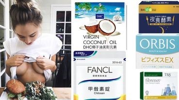 控制不了食慾又想減肥？盤點女明星大餐前必吃的20款【減肥保健食品】清單！