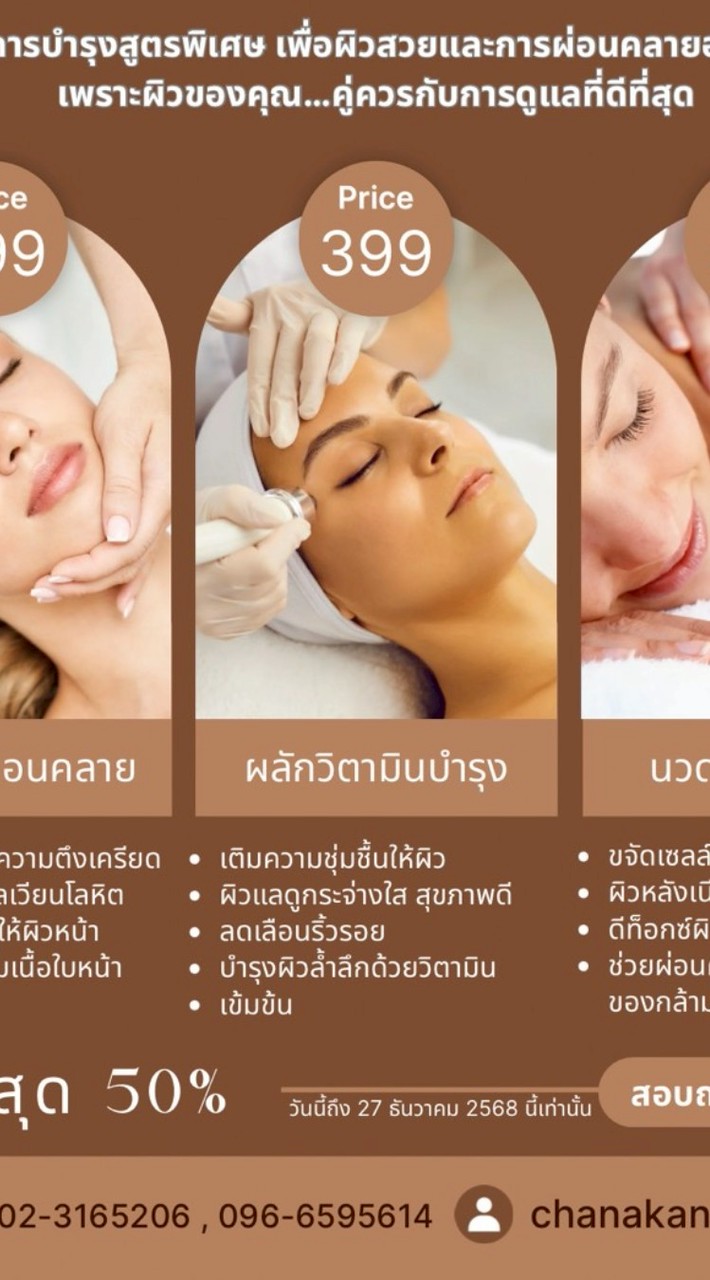 หางานคลินิกความงาม