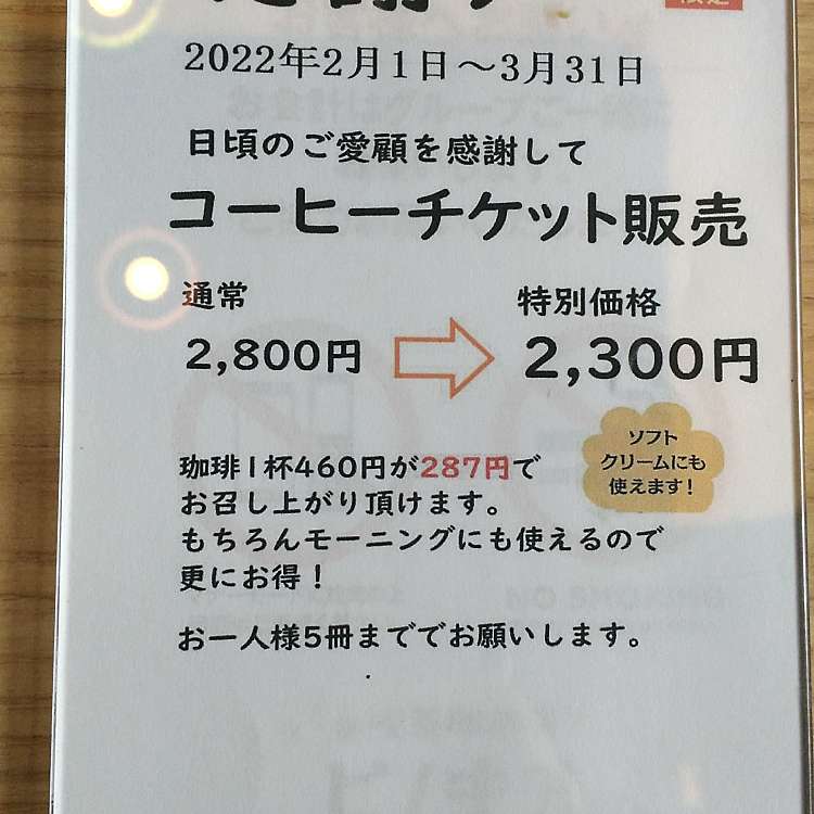 メニュー別口コミ情報：喫茶グリル ピノキオ イオンタウン富雄南店