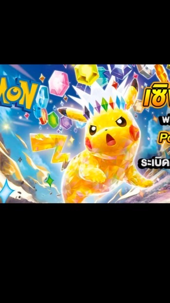 Pokémon Steam (กลุ่มหลัก)