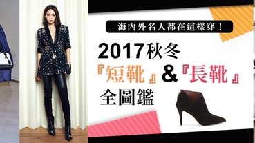 該是時候幫自己買雙靴了～回頭率爆棚的絕美靴款看這裡！