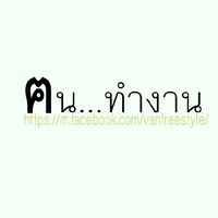 รถตู้ฅนทำงานFamily