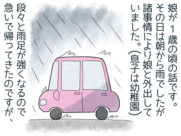 1歳娘と車で外出中 大雨で冠水 今後これだけは気をつけよう と心に誓ったこと